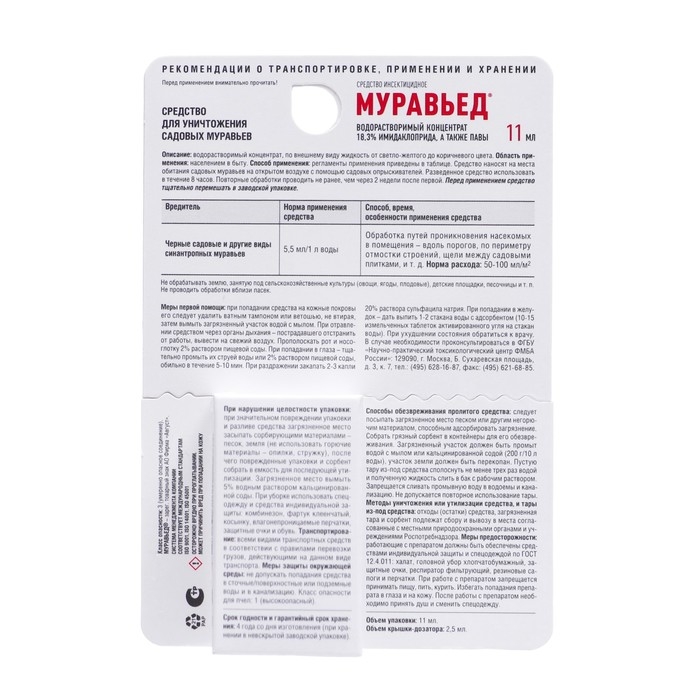 Средство для борьбы с муравьями  Средство для борьбы с муравьями "Муравьед", 11 мл
