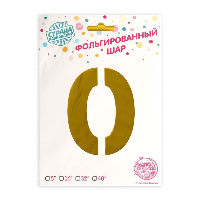 Шар фольгированный 40 Шар фольгированный 40" Цифра 0, цвет золотой