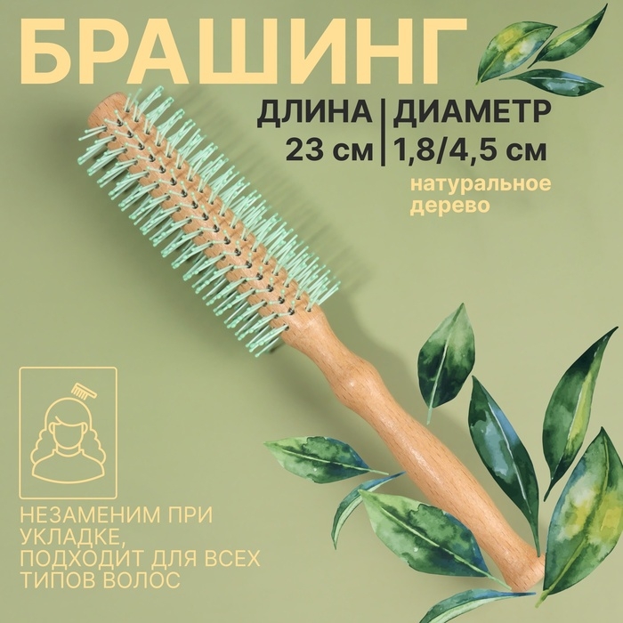 Брашинг, d = 1,8/4,5 × 23 см, цвет «светлое дерево» Брашинг, d = 1,8/4,5 × 23 см, цвет «светлое дерево»