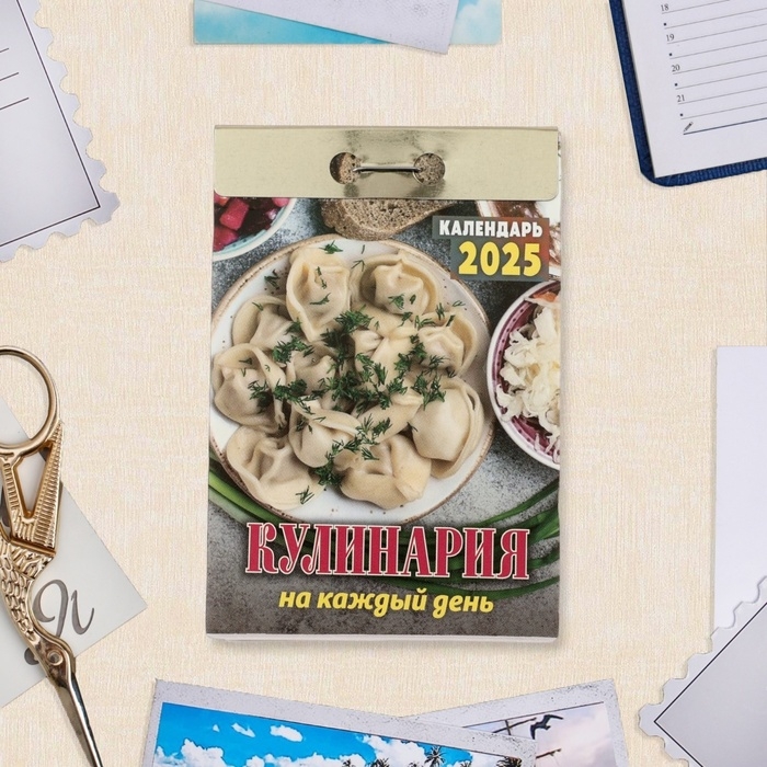 Календарь отрывной Календарь отрывной "Кулинария на каждый день" 2025 год, 7,7 х 11,4 см