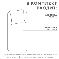 Комплект Экономь и Я «Эвкалипт»: Простыня 145х214 см, наволочка 70х70 см, бязь, 100% хлопок