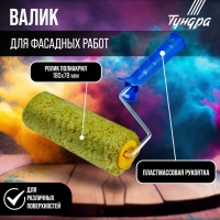 Валик ТУНДРА, полиакрил, 180 мм, рукоятка d=6 мм, D=42 мм, ворс 18 мм
