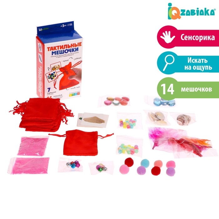 Развивающий набор «Тактильные мешочки», 14 мешочков, ищем парочки Развивающий набор «Тактильные мешочки», 14 мешочков, ищем парочки
