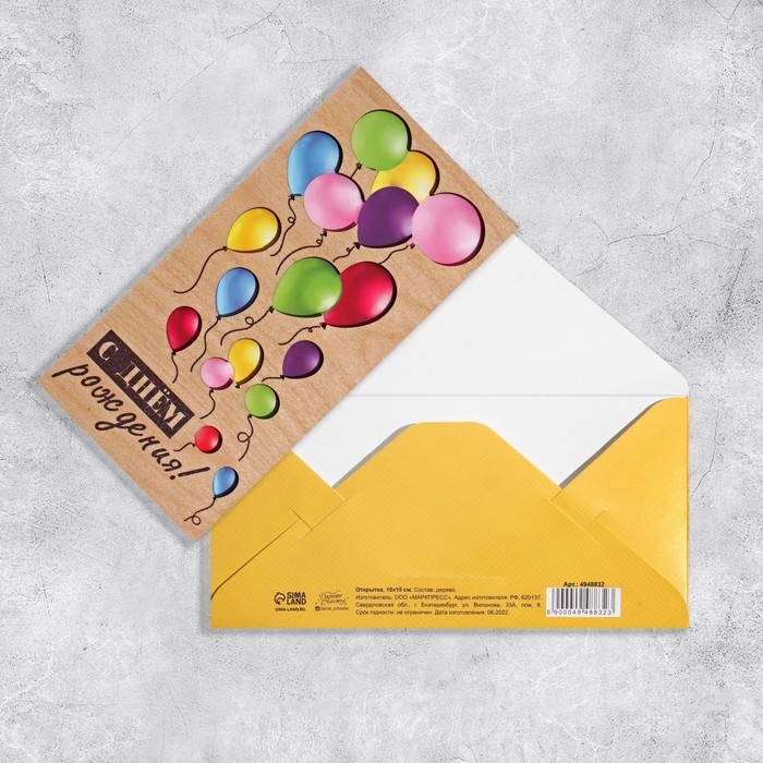 Конверт для денег с деревянным элементом Конверт для денег с деревянным элементом "С Днём Рождения" шары, 16,5 х 8 см