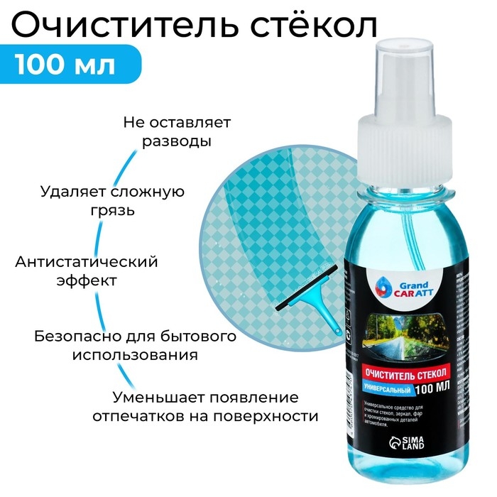 Очиститель стёкол Grand Caratt, спрей 100 мл Очиститель стёкол Grand Caratt, спрей 100 мл