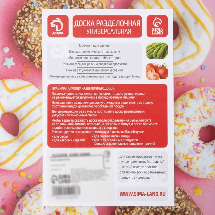 Доска разделочная пластиковая Доляна «Сладости», прямоугольная, 30×20 см Доска разделочная пластиковая Доляна «Сладости», прямоугольная, 30×20 см