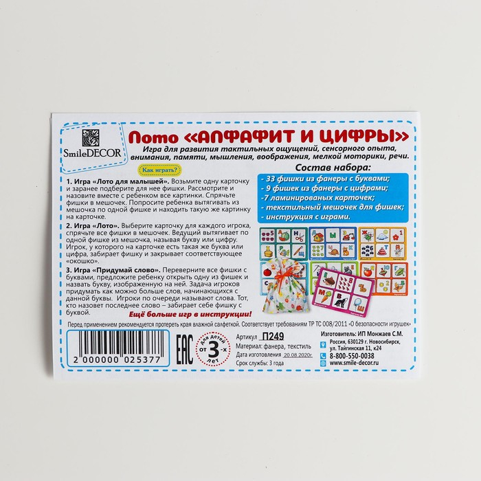 Лото «Алфавит и цифры» Лото «Алфавит и цифры»