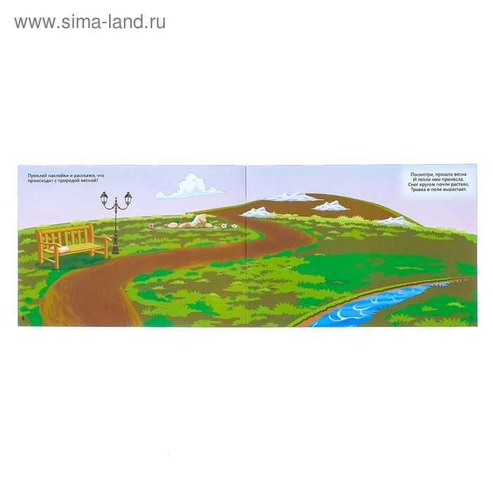 Книжка «111 наклеек. Времена года», 12 стр. Книжка «111 наклеек. Времена года», 12 стр.