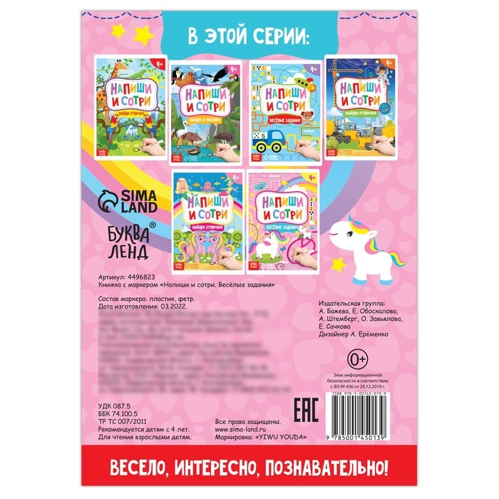 Книжка с маркером «Пиши-стирай. Весёлые задания», 12 стр. Книжка с маркером «Пиши-стирай. Весёлые задания», 12 стр.