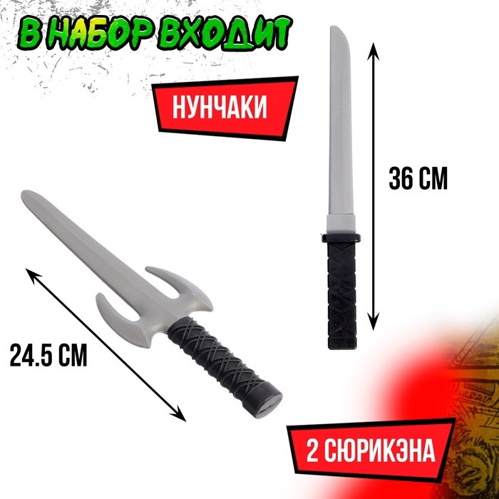 Набор ниндзя «Урон», 8 предметов Набор ниндзя «Урон», 8 предметов