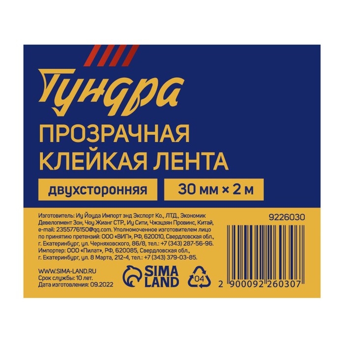 Лента клейкая ТУНДРА, прозрачная, двухсторонняя, 30 мм х 2 м Лента клейкая ТУНДРА, прозрачная, двухсторонняя, 30 мм х 2 м