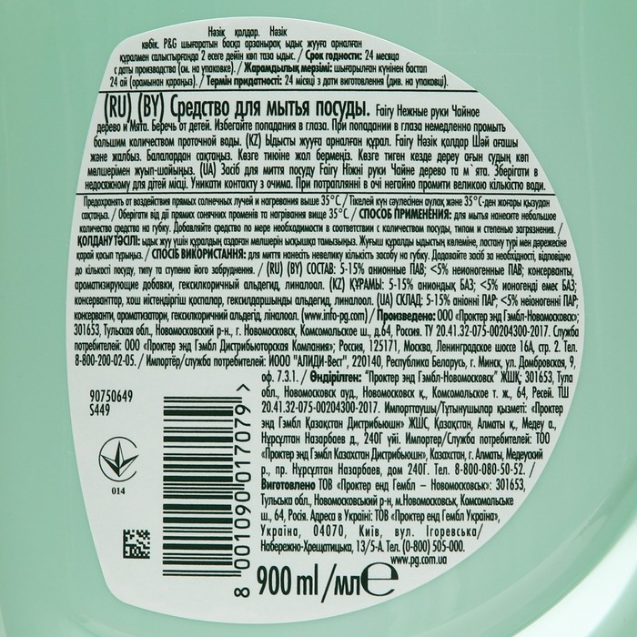 Средство для мытья посуды FAIRY Нежные ручки Чайное дерево и мята, 900 мл