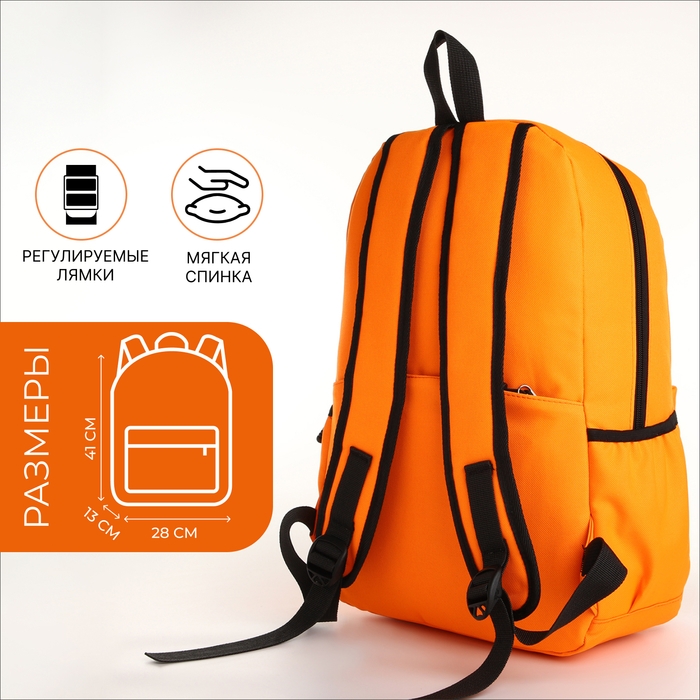 Рюкзак школьный на молнии, 4 кармана, цвет оранжевый Рюкзак школьный на молнии, 4 кармана, цвет оранжевый