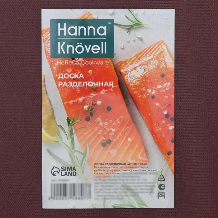 Доска профессиональная разделочная Hanna Kn&ouml;vell, 40&times;30&times;1.2 см, полиэтилен, коричневая