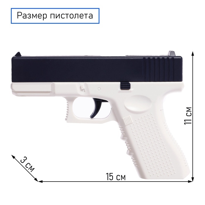 Водный пистолет «Глок», 16 см. Водный пистолет «Глок», 16 см.