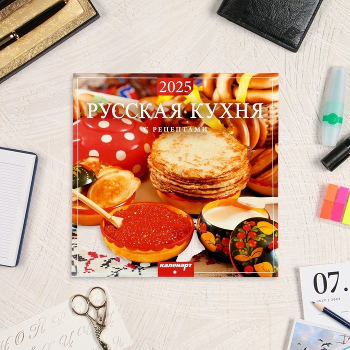 Календарь перекидной на скрепке Календарь перекидной на скрепке "Русская кухня с рецептами " 2025 год, 12 листов, 29х29 см