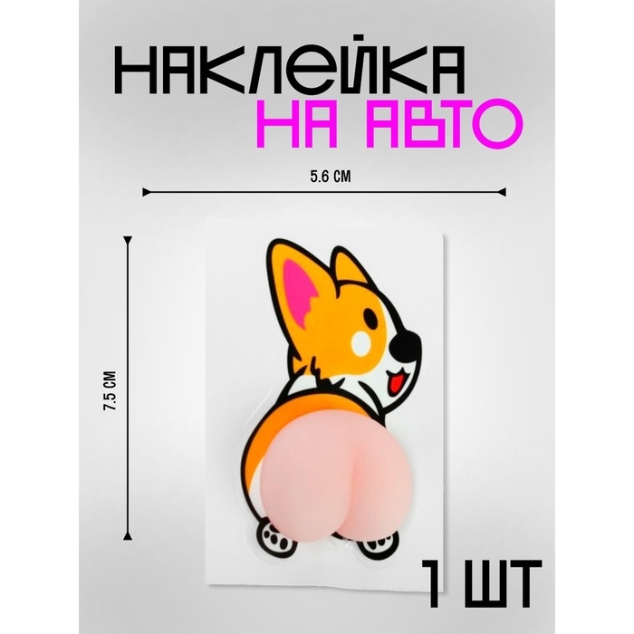 Аксессуар для авто Аксессуар для авто "Корги", силиконовая, 7.5×5.6 см