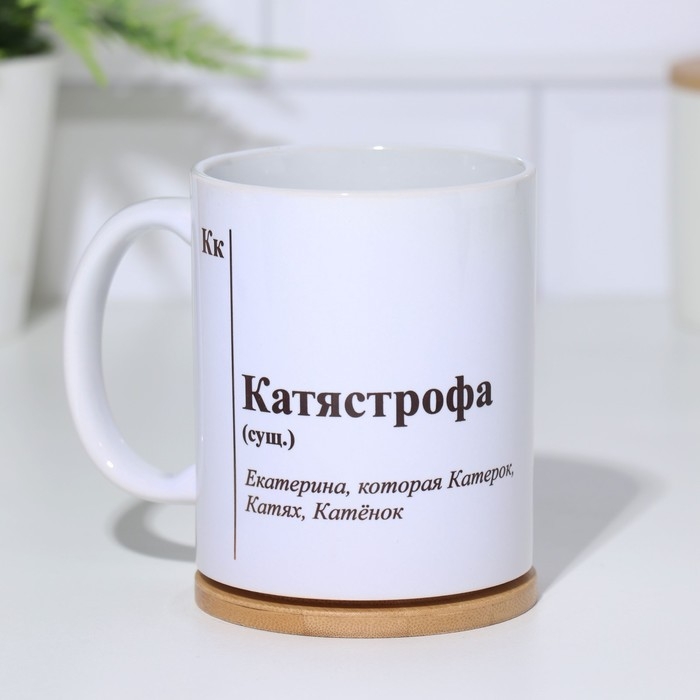 Кружка именная, сублимация Кружка именная, сублимация "Катястрофа ", с нанесением