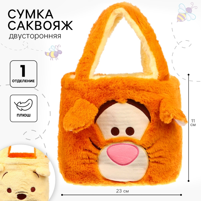 Сумка детская плюшевая, 23х11х28 см, двусторонняя, Медвежонок Винни и его друзья Сумка детская плюшевая, 23х11х28 см, двусторонняя, Медвежонок Винни и его друзья