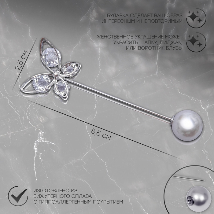 Булавка &laquo;Бабочка&raquo; объемная, 8,5 см, цвет белый в серебре