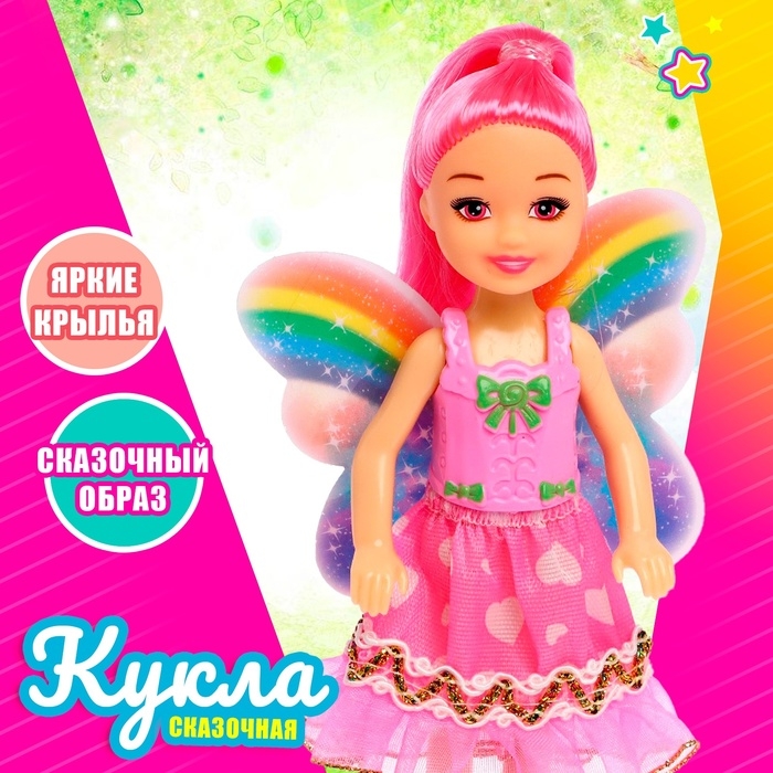 Кукла сказочная «Бабочка» с аксессуарами, МИКС Кукла сказочная «Бабочка» с аксессуарами, МИКС