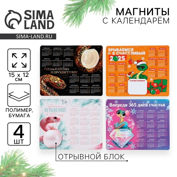 Новогодний магнит Календарь 2025 с блоком «Новый год: Новогодний МИКС», 15 х 12 см, новогодняя серия Новогодний магнит Календарь 2025 с блоком «Новый год: Новогодний МИКС», 15 х 12 см, новогодняя серия