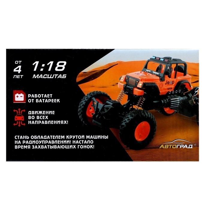 Джип радиоуправляемый «Краулер», 1:18, работает от батареек, цвет оранжевый Джип радиоуправляемый «Краулер», 1:18, работает от батареек, цвет оранжевый