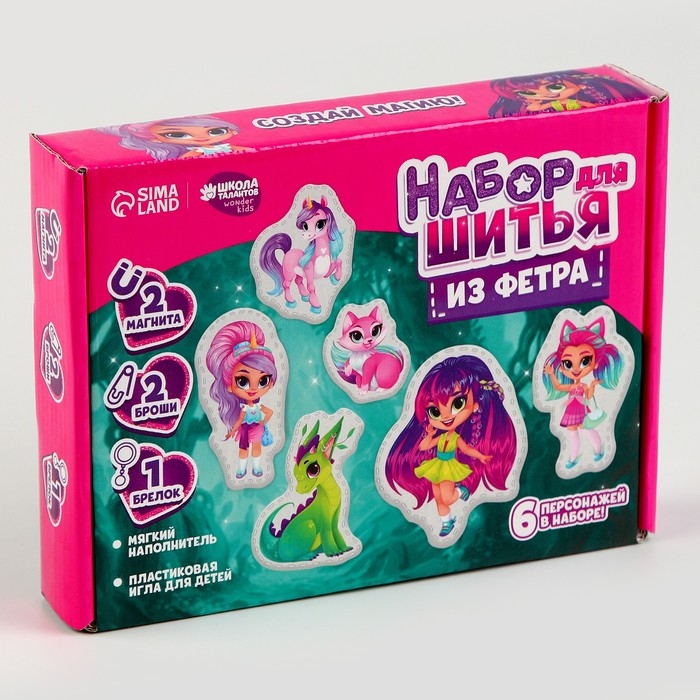 Набор для шитья. Игрушки из фетра своими руками «Прекрасный мир», с перфорацией Набор для шитья. Игрушки из фетра своими руками «Прекрасный мир», с перфорацией