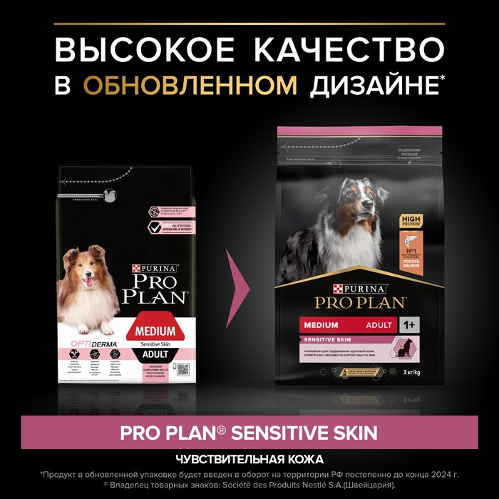 Сухой корм PRO PLAN для собак с чувствительной кожей, лосось/рис, 3 кг Сухой корм PRO PLAN для собак с чувствительной кожей, лосось/рис, 3 кг