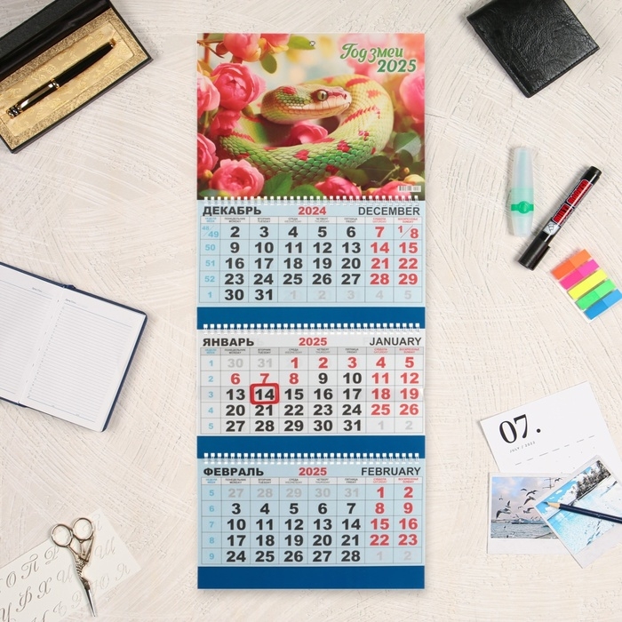 Календарь квартальный, трио Календарь квартальный, трио "Символ года - 13" 2025 год, 73 х 29 см