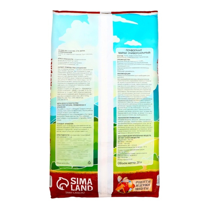 Грунт универсальный  Грунт универсальный "Рецепты Дедушки Никиты" 20 л.