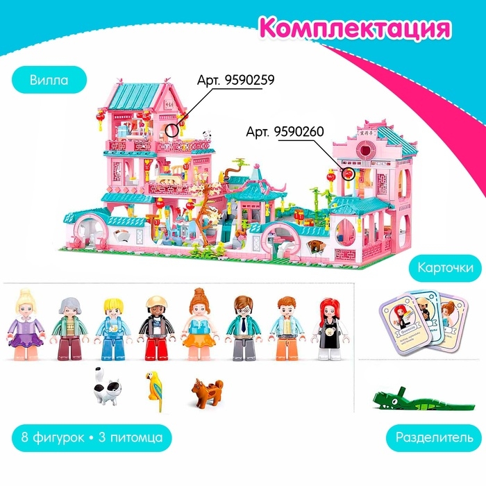 Конструктор Розовая мечта &laquo;Загородная вилла&raquo;, 1092 детали