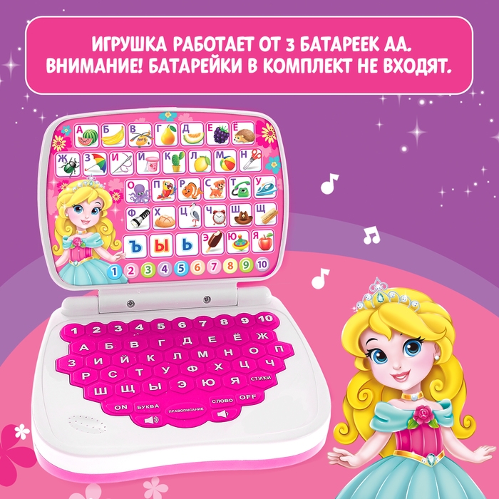 Развивающая игрушка &laquo;Мой компьютер: Принцесса&raquo;: учимся считать и писать, тренируем логику
