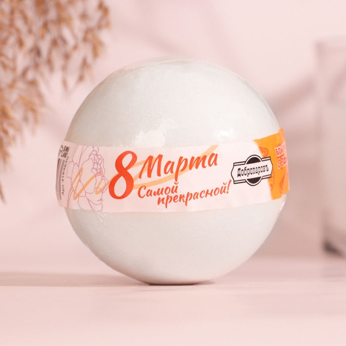 Бомбочка для ванны Бомбочка для ванны "Самой прекрасной" с эфирным маслом апельсина, 140 гр