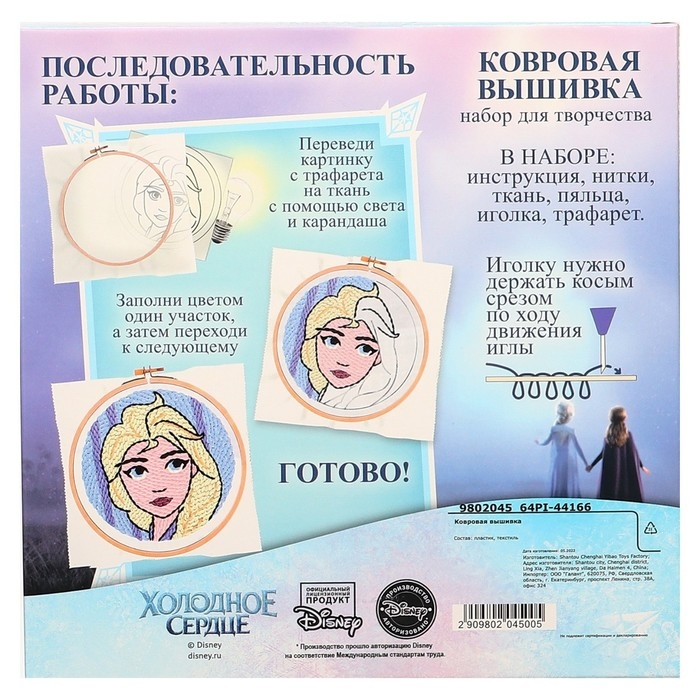 Набор для творчества Ковровая вышивка «Эльза», Холодное сердце Набор для творчества Ковровая вышивка «Эльза», Холодное сердце