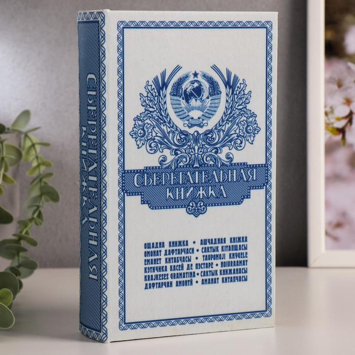Сейф-шкатулка  Сейф-шкатулка "Сберегательная книжка" 21х14,5х5 см