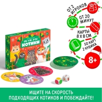 Новогодняя настольная игра «Новый год: Ох уж эти котики», 3 в 1, 50 карт, 2 кубика, 6+