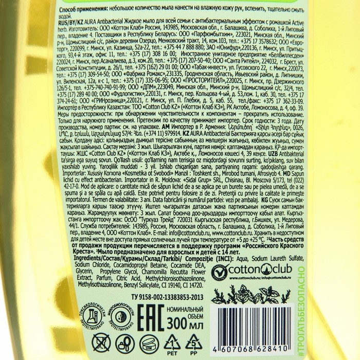 Жидкое мыло Aura «Для всей семьи», с антибактериальным эффектом, ромашка, 300 мл Жидкое мыло Aura «Для всей семьи», с антибактериальным эффектом, ромашка, 300 мл