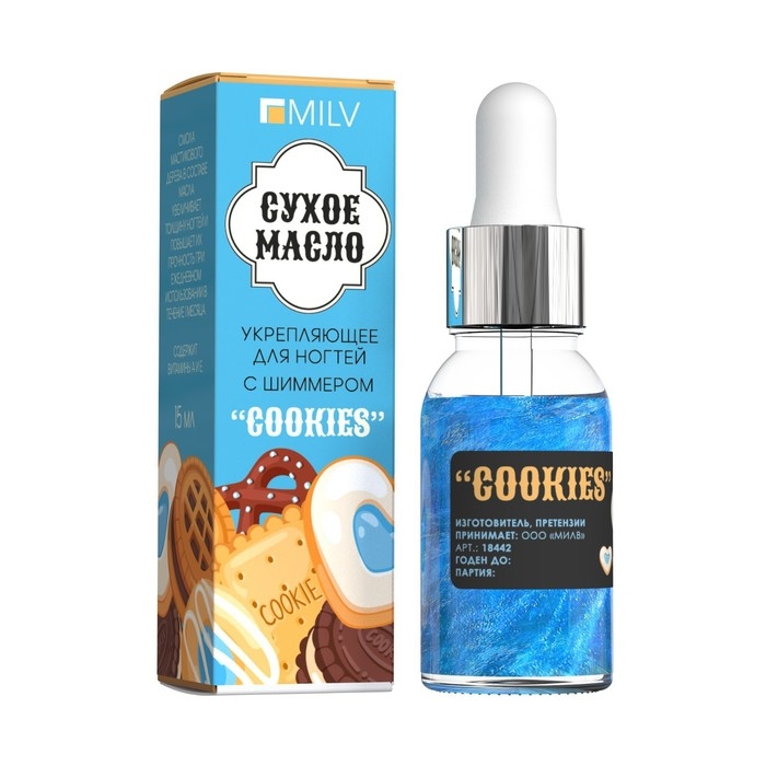 Сухое укрепляющее масло для ногтей с шиммером «COOKIES», 15 мл Сухое укрепляющее масло для ногтей с шиммером «COOKIES», 15 мл