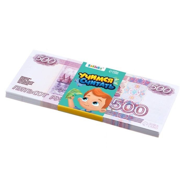 Игровой набор денег «Учимся считать», 500 рублей, 50 купюр Игровой набор денег «Учимся считать», 500 рублей, 50 купюр
