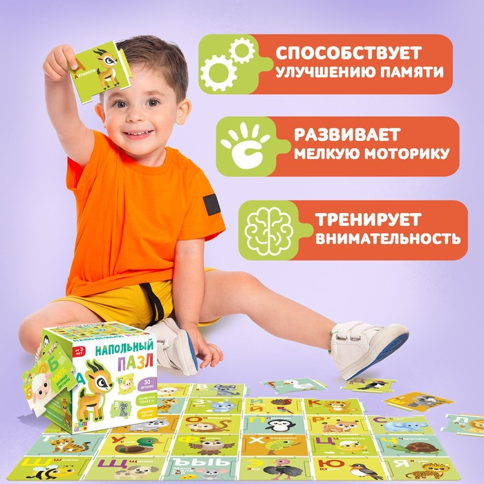 Напольный пазл «Собираем алфавит» Напольный пазл «Собираем алфавит»