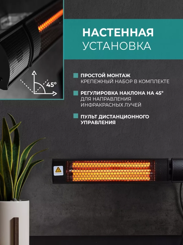 Инфракрасный обогреватель T-CH1.5-A10 Инфракрасный обогреватель T-CH1.5-A10