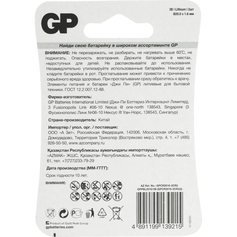 Батарейка GP CR2016, 3V, литий, GPCR2016-2CRU2, бл/2шт