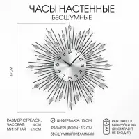 Часы настенные интерьерные &laquo;Лучики&raquo;, серия: Ажур, плавный ход, d=33 см, от батарейки 1хАА