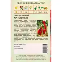 Семена Перец "Аристократ" 0,15 г Семена Перец "Аристократ" 0,15 г
