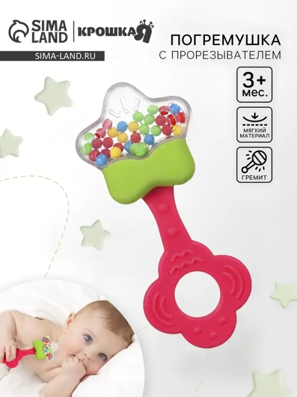 Погремушка &laquo;Сладости: Звезда&raquo;, Крошка Я