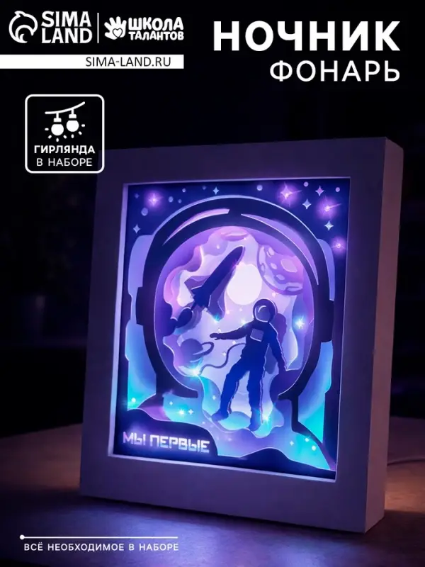 Набор для творчества &laquo;Создай ночник. Космонавт&raquo;, с рамкой, сборный, многослойный, 6+