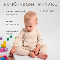 Комбинезон детский MINAKU: Basic Line BABY, цвет бежевый, рост 86-92