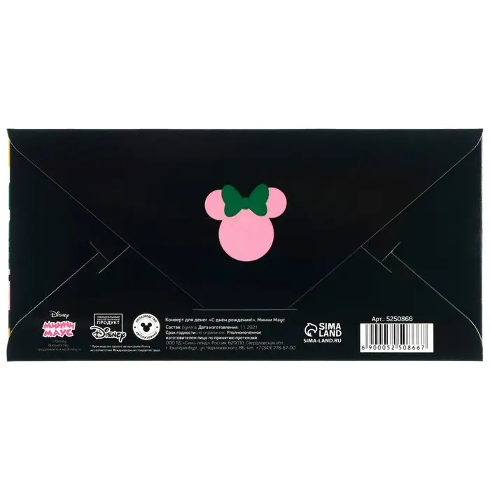 Конверт для денег , 16.5 х 8 см «С днём рождения!», Минни Маус