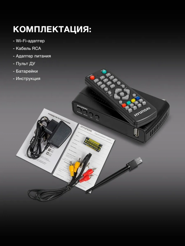 Приставка для телевизора H-DVB520 + WiFi Приставка для телевизора H-DVB520 + WiFi